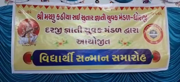 Free books were distributed by Dhoraji Machhu Kathia Sai Sutar caste