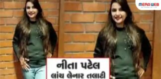 નોકરી તો હું શોખથી કરૂ છું, દસ હજારની તો ચપ્પલ પહેરૂ છુંઃ એસીબીના હાથે ઝડપાયેલી નીતા પટેલનો વૈભવી ઠાઠ