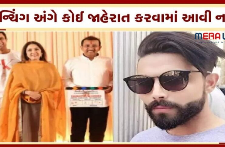 ધોની પછી રવિન્દ્ર જાડેજાની ફિલ્મી દુનિયામાં એન્ટ્રી, શેર કર્યું તેની પહેલી ફિલ્મનું પોસ્ટર