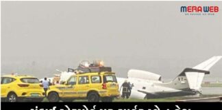 BIG BREAKING : મુંબઈ એરપોર્ટ પર ચાર્ટર પ્લેન ક્રેશ, વિમાનમાં 6 મુસાફરો અને બે ક્રૂ મેમ્બર સવાર હતા