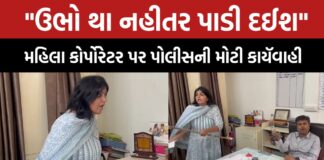 જામનગર વૉર્ડ નંબર 4 ના કોંગી કોર્પોરેટર રચનાબેન નંદાણીયા દ્વારા PGVCL કચેરીમાં ડંડો લઈને અધિકારીને ધમકાવવા બદલ વિવિધ કલમો હેઠળ પોલીસ ફરિયાદ…